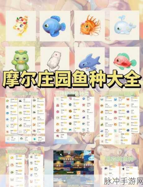 摩尔庄园手游，钓取稀有鱼的深度技巧与全面攻略大揭秘