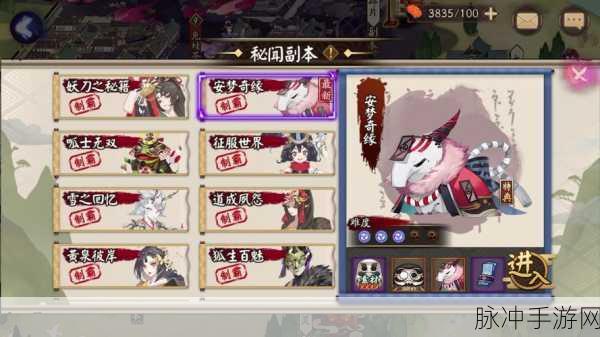 阴阳师安梦奇缘副本第10层通关秘籍