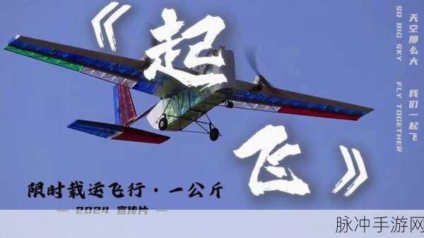Air Draco(小龙回家),翱翔天际的冒险之旅即将启程