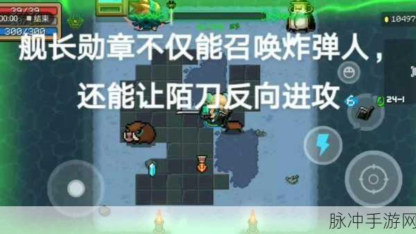 元气骑士舰长勋章,点燃你的爆炸伤害之旅