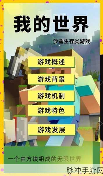 我的世界,解锁无限创意,探索无尽奇趣的游戏宇宙