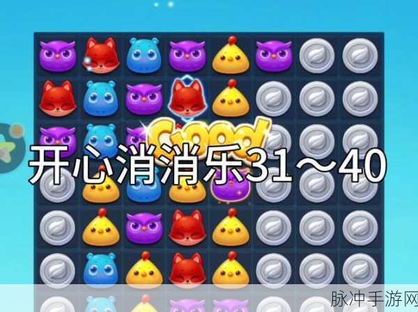 开心消消乐1323关高分秘籍,特效组合大揭秘,助你轻松跨越难关