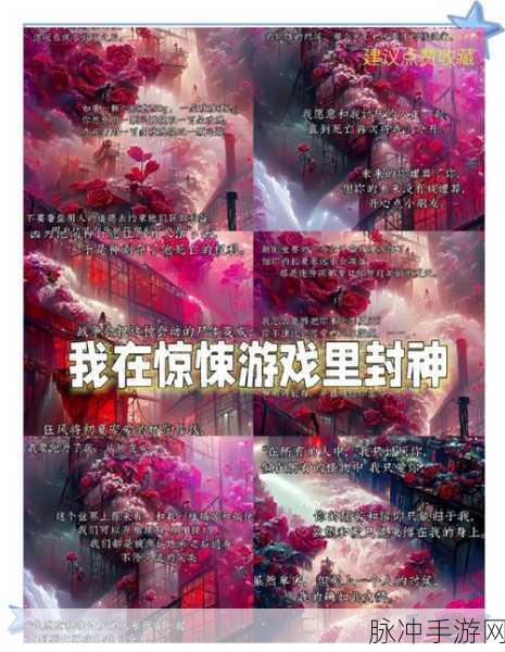 惊悚游戏进化史,我的从菜鸟至封神传奇