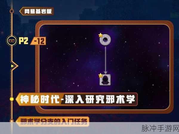 我的世界神秘时代，解锁邪术学的全面攻略