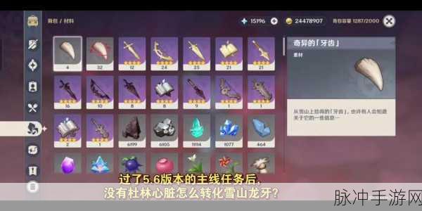 原神深度探索,汲取生命力的龙牙获取全攻略
