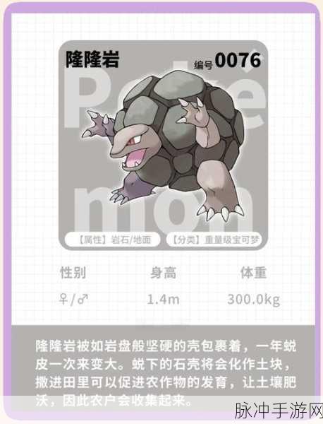 宝可梦探险奇遇,揭秘走路草方石的神秘面纱