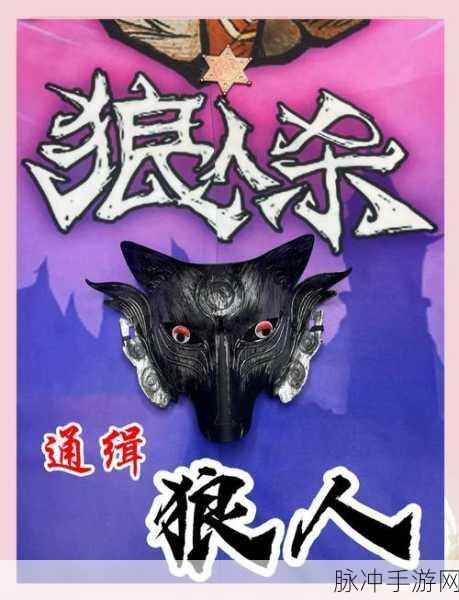 我们是怪兽手游，颠覆传统狼人杀，智谋演技大碰撞