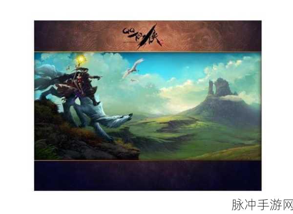 仙侠纪元传震撼登场,顶尖画面特效引领仙侠冒险新风尚