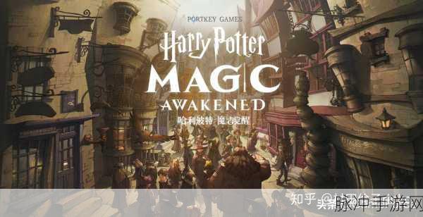 哈利波特手游风靡,探索原著问题的奇幻之旅