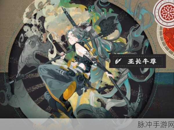 物华弥新亚长牛尊养成全攻略,深度培养与装备搭配