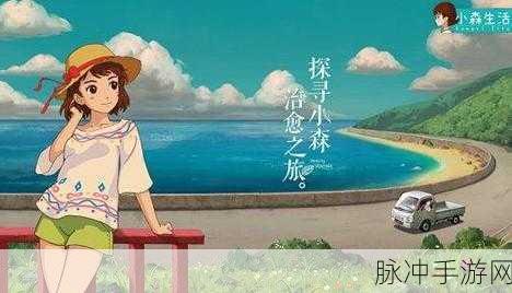 小森生活奇遇,灯闪果寻觅之旅与高效采集秘籍