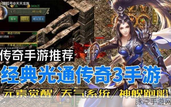 传奇世界手游深度探索,仙翼系统玩法特色与攻略全揭秘