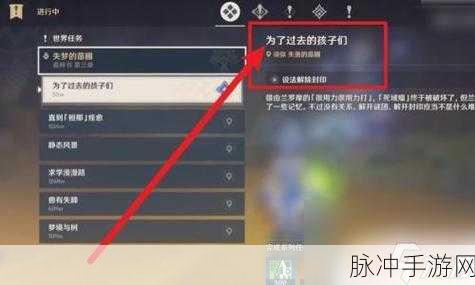 原神探索之旅，海祗之鳍解除封印全攻略