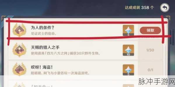 原神玫瑰绽放的若干条件成就全攻略