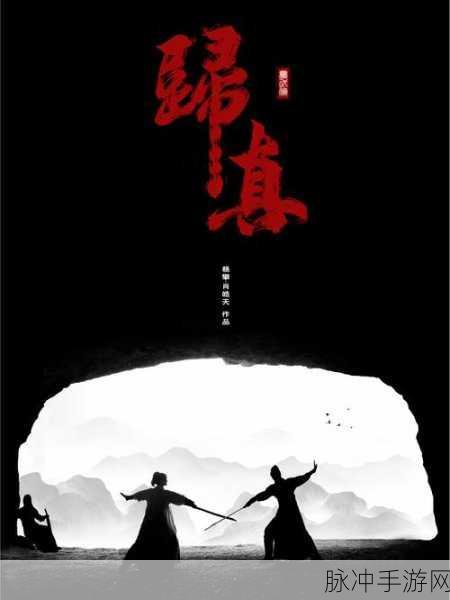 金庸武侠梦回江湖,960平方公里开放世界等你探索