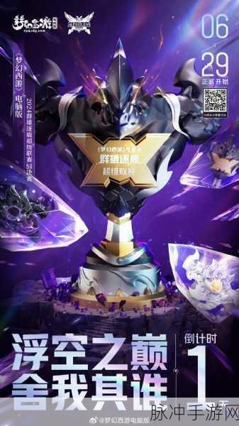 梦幻西游群雄逐鹿年度盛宴启幕,九黎城闪耀全场!