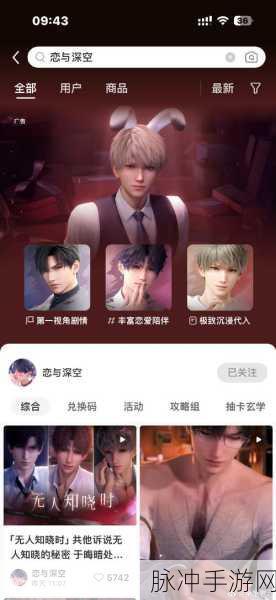 恋与深空全新BGM背景音乐更换秘籍,让你游戏体验再升级!