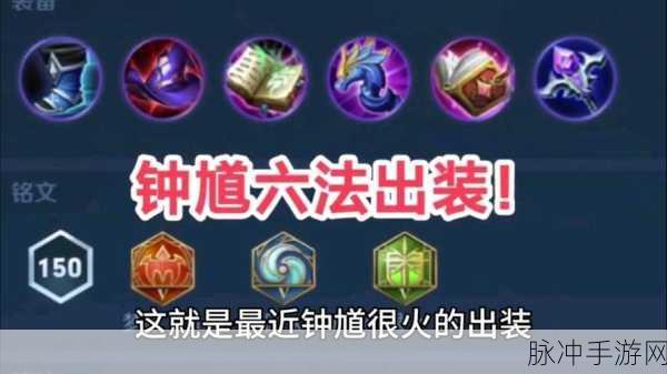王者荣耀钟馗六神装搭配全攻略,解锁最强出装顺序