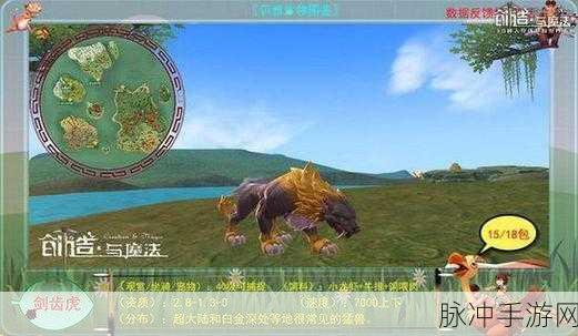 创造与魔法揭秘,剑齿虎王的融合之旅