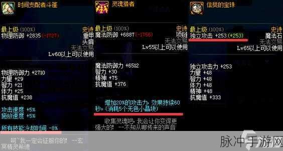 DNF战法75史诗装备终极奥义,解锁顶级搭配,驰骋地下城之巅