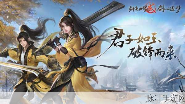 剑侠世界2深度攻略，解锁职业技能，飙升你的战斗力
