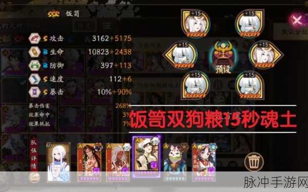阴阳师高手秘籍,饭笥魂土阵容搭配全解析