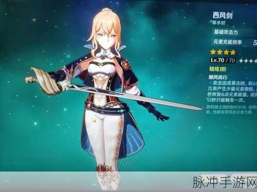 原神西风剑武器获取全攻略,解锁途径与使用秘籍