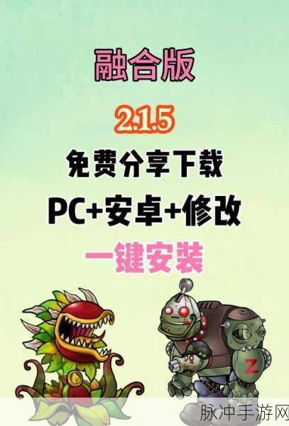 经典重塑,策略升级!植物大战僵尸老八版塔防竞技燃爆回归