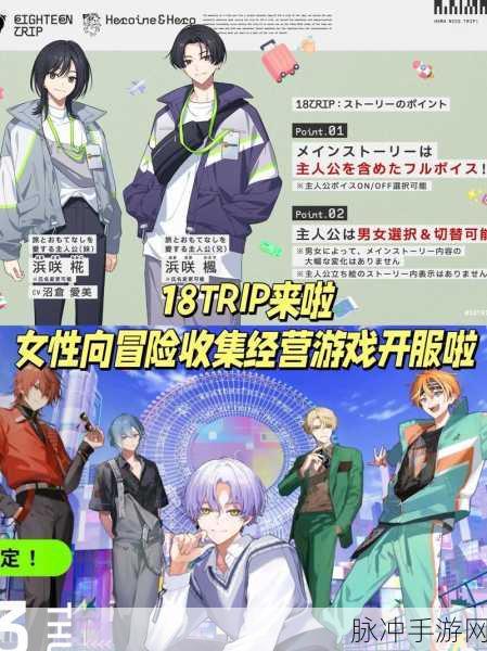 18TRIP手机版震撼登场,开启你的待冒险之旅