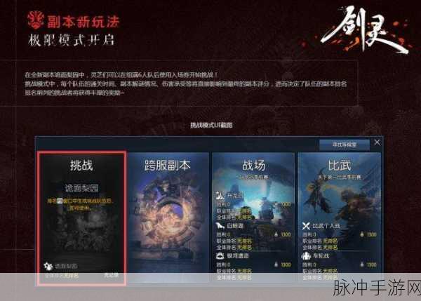 剑灵挑战者系统全解析,奖励与玩法一网打尽