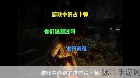 神都夜行录深度探索,村长门口的占卜师,你找到了吗?