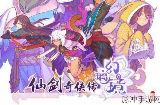 仙剑奇侠传幻璃镜,驭灵养成与资源管理的绝妙策略