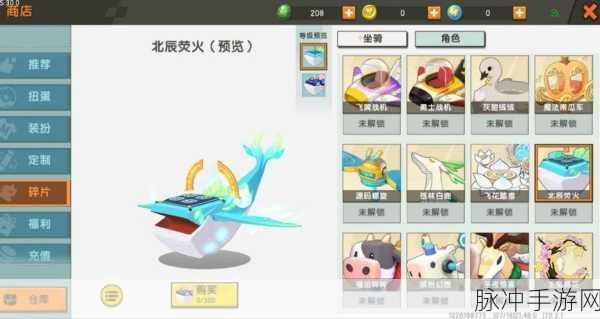迷你世界北辰萤火坐骑激活码大放送