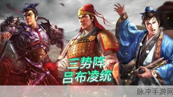三国志战略版,吕布郭嘉凌统西凉铁骑的辉煌战阵