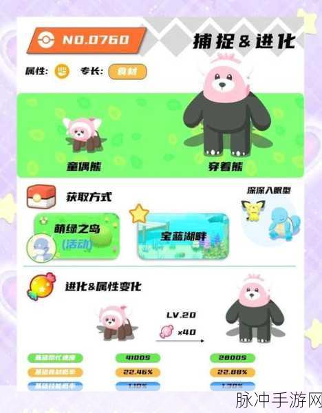 宝可梦剑盾,直冲熊进化全攻略,解锁堵拦熊的奥秘
