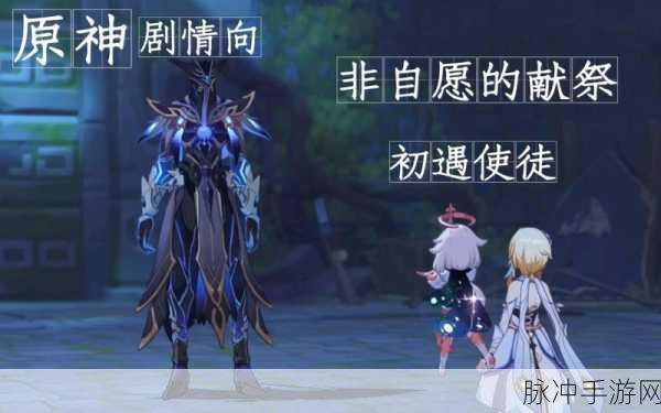 原神非自愿的献祭,遗迹逃离全攻略大揭秘