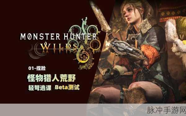 怪物猎人世界,资本逐鹿,狩猎与收获的冒险盛宴