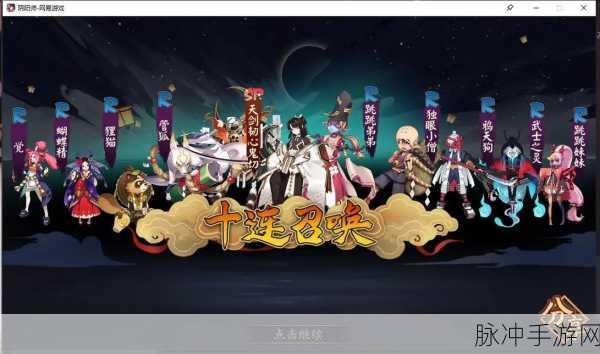 阴阳师抽卡概率大揭秘,你的欧皇之路还能走多远?