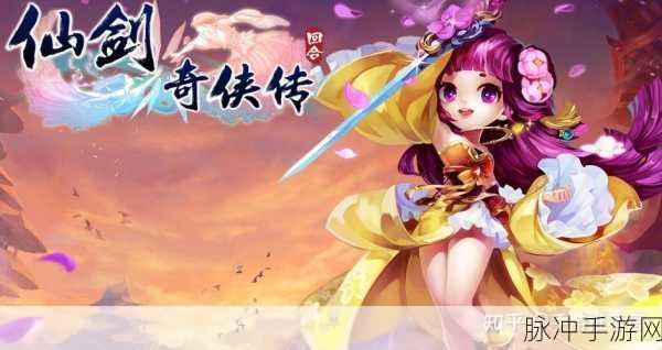 仙剑奇侠传3深度攻略，解锁仙侠世界的终极秘籍