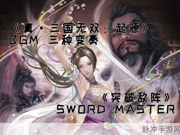 剑刃无双震撼来袭，热血三国策略新篇章等你开启