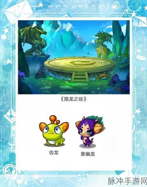 洛克王国暗影冰龙王获取全攻略,解锁传奇宠物的秘密