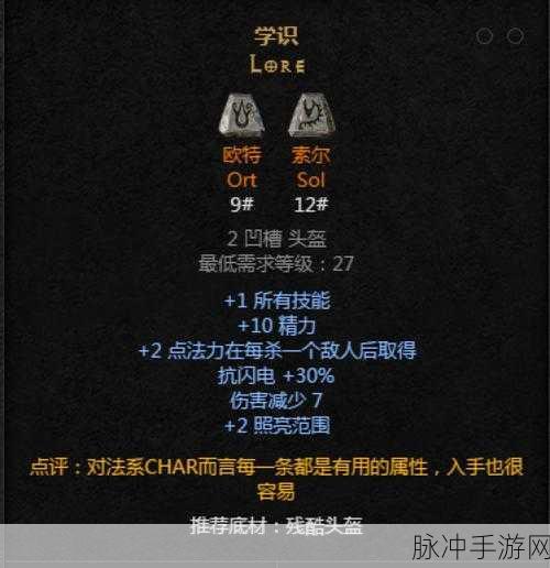 暗黑破坏神2精神剑符文之语全解析