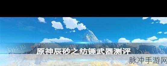 原神辰砂之纺锤，各等级突破材料全解析
