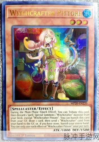 游戏王MD魔女术风靡,打造专属魔法世界的奇幻之旅