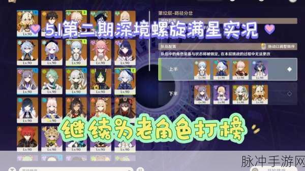 原神深境螺旋12星通关全攻略,解锁月卡奖励的制胜法宝