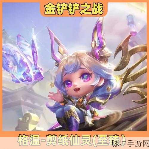 金铲铲之战，格温独特获取全攻略，揭秘高效获得秘籍