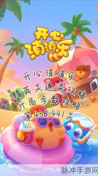 开心消消乐第384关，解锁高效通关秘籍，轻松送蜗牛回家