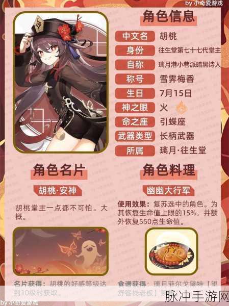 胡桃秘境全细节解析，原神胡桃传说任务深度攻略
