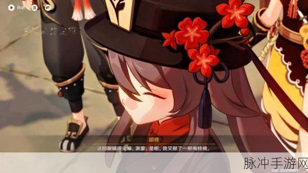 胡桃秘境全细节解析,原神胡桃传说任务深度攻略