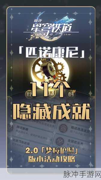 崩坏星穹铁道深度探索,揭秘木人星穹铁道成就的解锁秘籍